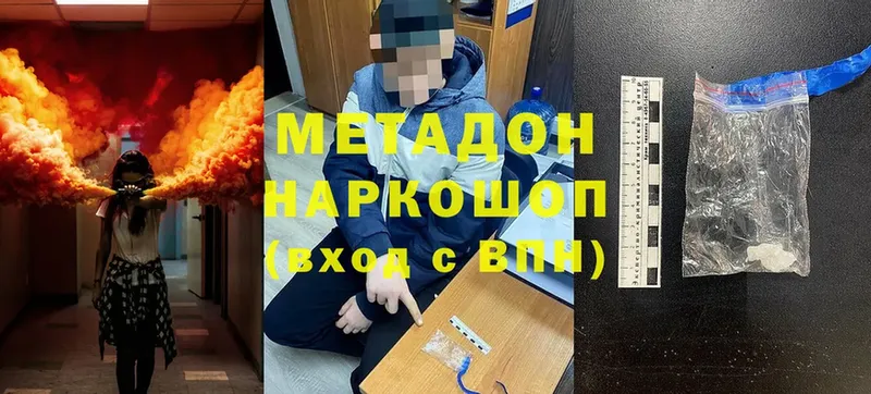 МЕТАДОН methadone  Боровск 